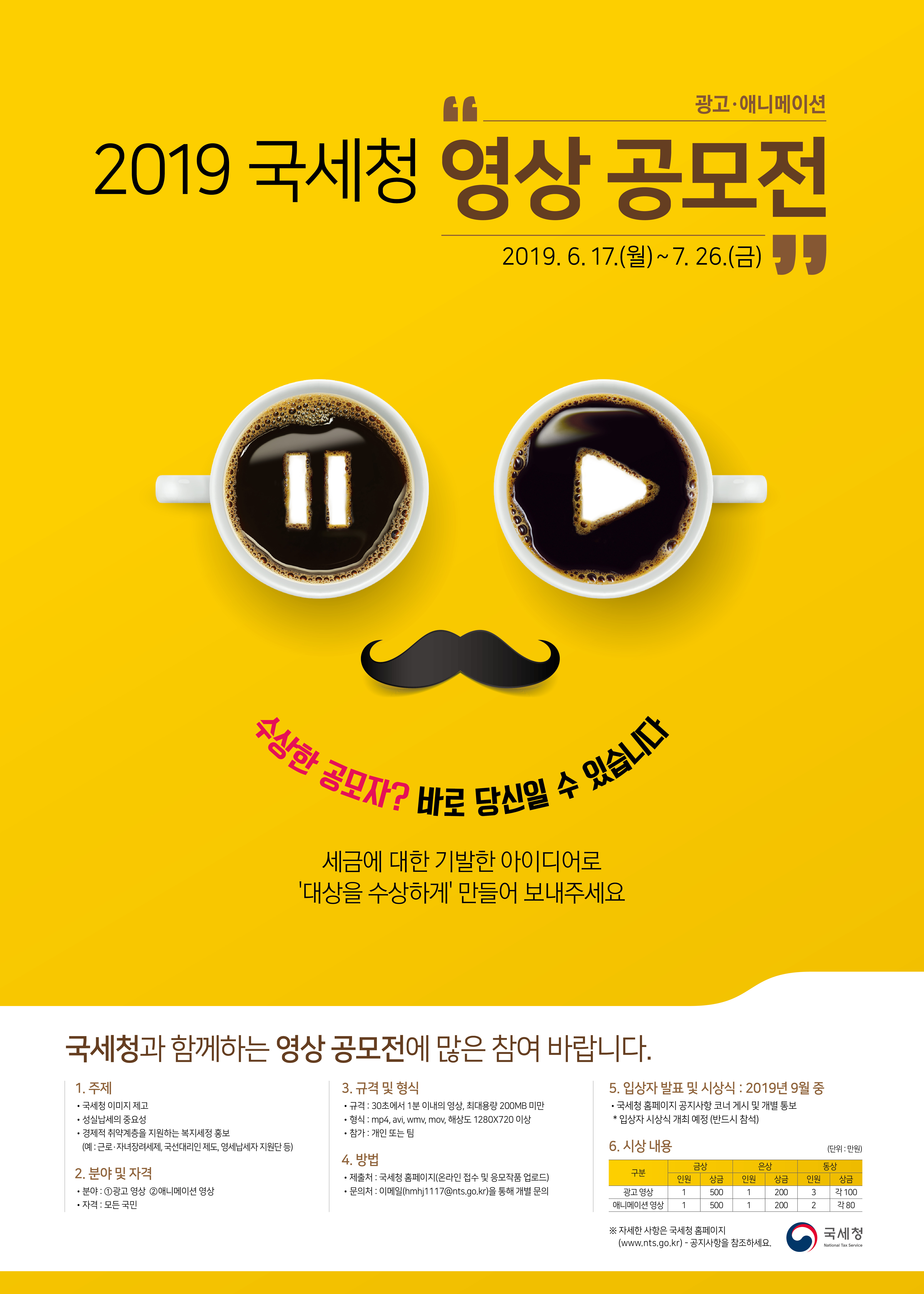 2019 국세청 영상공모전 개최 이미지 1